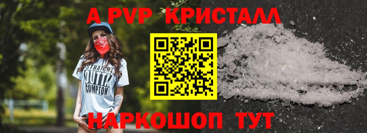 Alfa_PVP  Вход с VPN  Среднеуральск  A PVP Crystall  Alpha-PVP СК 