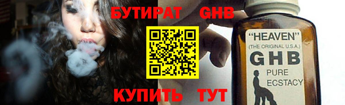 Среднеуральск  Бутират бутандиол  Вход с VPN 