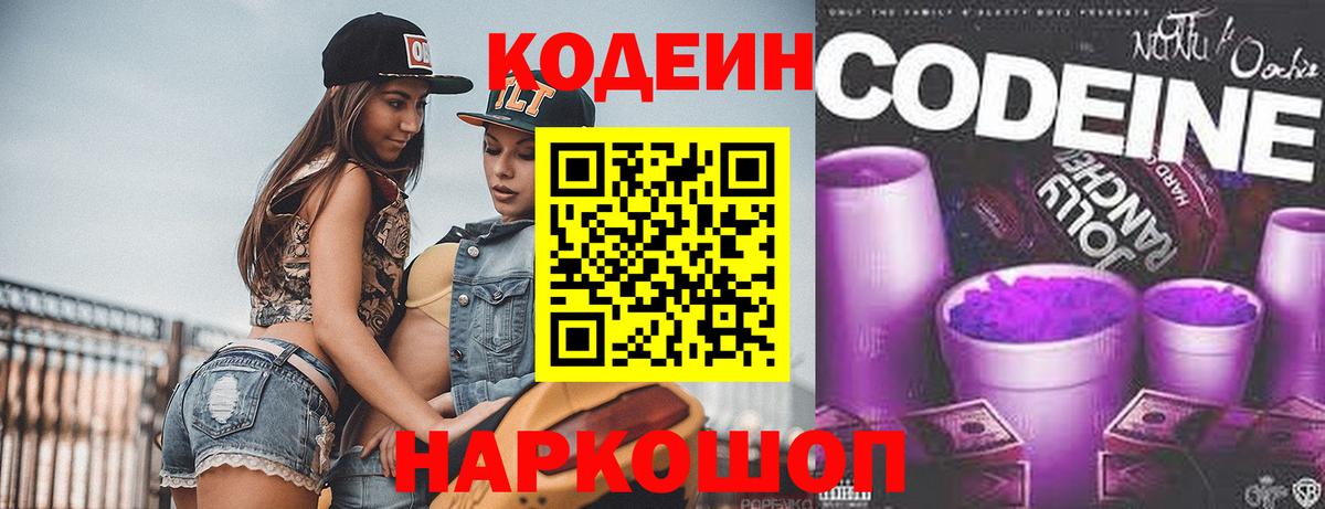 Кодеин Purple Drank Среднеуральск