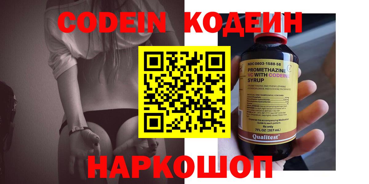 Кодеиновый сироп Lean Purple Drank  Кодеиновый сироп Lean напиток Lean (лин)  Вход с VPN  Среднеуральск 