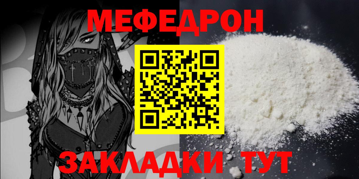 МЯУ-МЯУ  Вход с VPN  Среднеуральск  Меф  Мефедрон mephedrone 